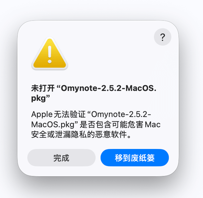 请选择完成而非移到废纸篓