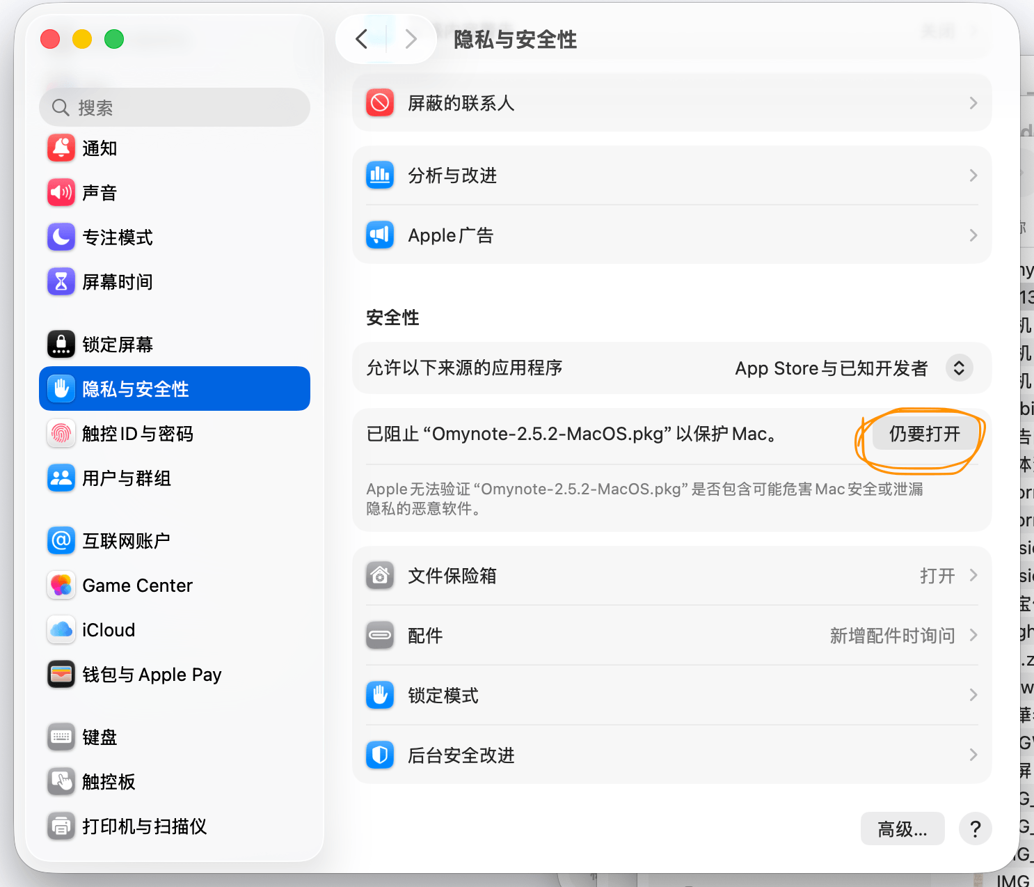 在系统设置中仍要打开